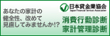 消費行動診断 家計管理診断